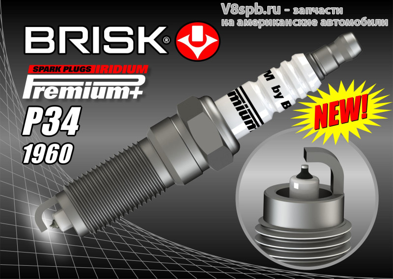 P34 Свеча зажигания Brisk P34 Свеча зажигания Brisk