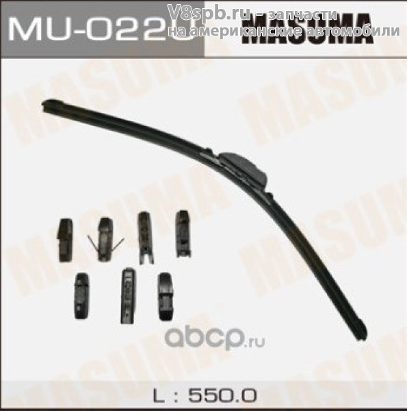 MU022U Щётка-дворник,бескаркасная 550мм (22