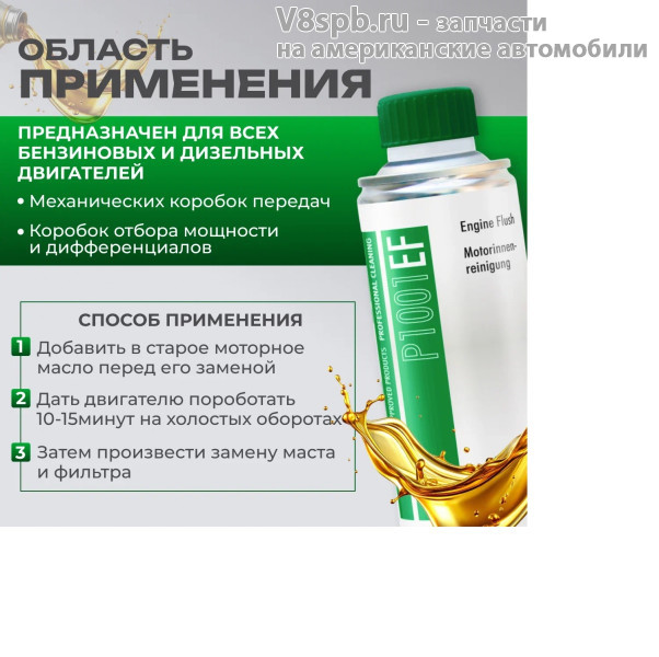 P1001 Промывка,раскоксовка двигателя