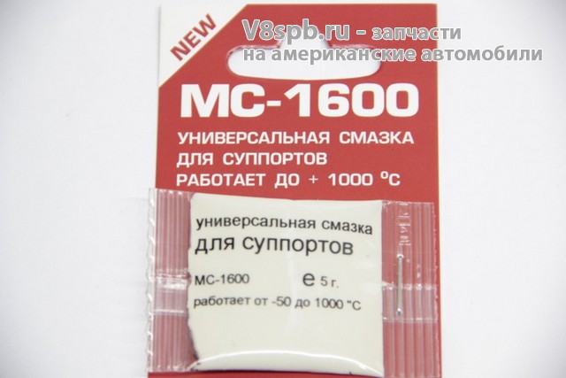 MC1600 Смазка суппортов АВТОХИМИЯ