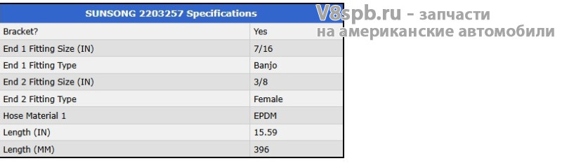 2203257 Шланг тормозной передний левый SUNSONG