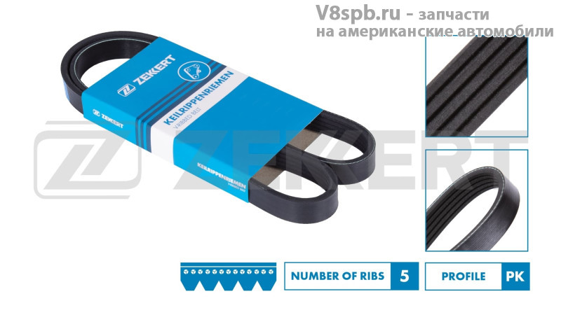 5PK1290 Ремень поликлиновой 5PK1290 Zekkert