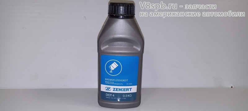 FK2005 Жидкость тормозная DOT4 0,5л.ZEKKERT
